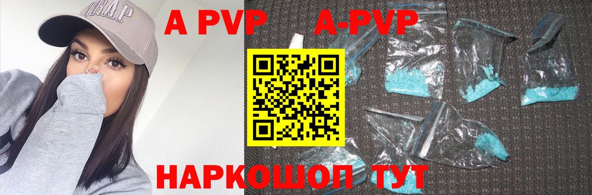 где купить   А ПВП VHQ  Мурино  A PVP кристаллы  Вход с VPN  А ПВП мука 