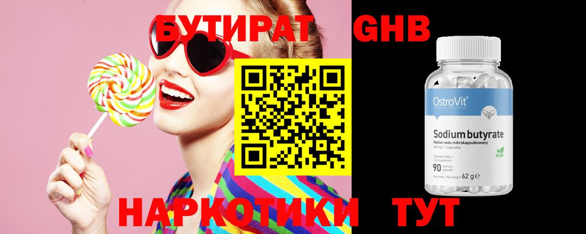 Мурино  БУТИРАТ бутандиол  Вход с VPN 