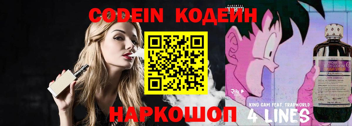 Codein Purple Drank  Вход с VPN  хочу   Мурино 